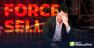 มาอีกแล้ว! "Force Sell" ถล่ม 4 หุ้นยับ พบ 54 บจ.ถูกใช้วางมาร์จิ้นสูงเกิน 10%