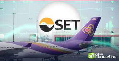 THAI รีเทิร์น SET 4 ส.ค. บทพิสูจน์ใหม่ หลังฟื้นตัวจากวิกฤติ