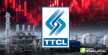 ย้อนรอย TTCL จากอดีตหุ้นกว่า 10 เด้ง สู่แผนฟื้นฟูกิจการ