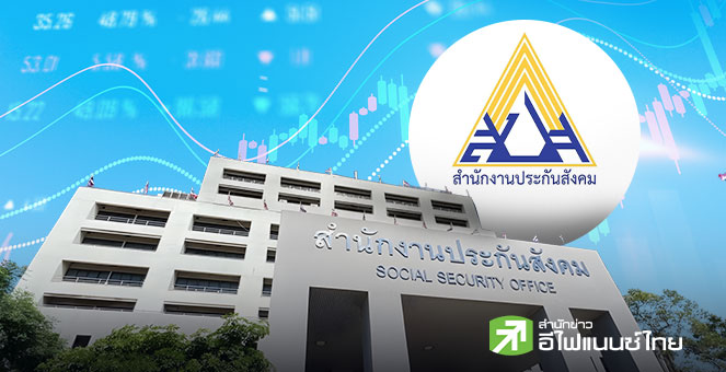 รูป เปิดพอร์ต "ประกันสังคม" ถือหุ้นไทย 85 หลักทรัพย์ มูลค่ารวม 2.23 แสนล้านบาท