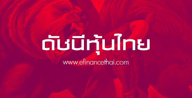 เช้าวันนี้ดัชนีตลาดหุ้นไทยปิดที่ 1,379.33 จุด เพิ่มขึ้น 1.61 จุด หรือ 0.12%