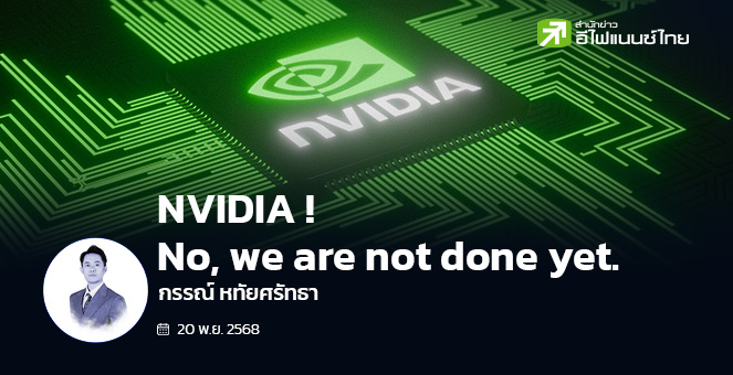 (END) NVIDIA?! … No, we are not done yet.