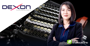 DEXON ตอกย้ำผู้นำพัฒนานวัตกรรมเทคโนฯ คว้ารางวัล Best Innovative A...