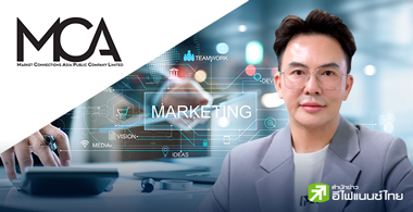 MCA ผู้เชี่ยวชาญกิจกรรมส่งเสริมการตลาด