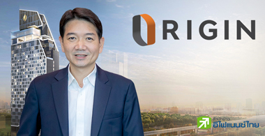 แกะรอย ORI สร้างธุรกิจโตเร็ว เดินหน้าส่งลูกเข้าตลาดหุ้น