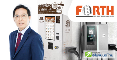 จากตู้ เต่าบิน  สู่สถานีชาร์จ  กิ้งก่า EV ธุรกิจแห่งอนาคตของ FSMART