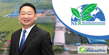 NER ลุ้นจีนเปิดประเทศหนุนออเดอร์แน่น-ปิดทุกความเสี่ยง ดันรายได้โต