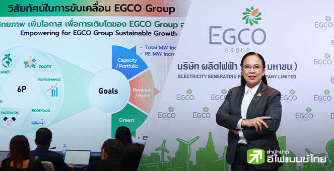 เปิดวิสัยทัศน์แม่ทัพหญิง “จิราพร ศิริคำ” แห่ง EGCO Group เสริมศักยภาพ เพิ่มโอกาส เติบโตอย่างยั่งยืน