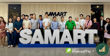 สรุปข้อมูลสำคัญ `กลุ่ม SAMART` จาก Company Visit