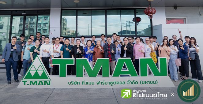 รูป สรุปข้อมูลสำคัญ `บมจ.ที.แมน ฟาร์มาซูติคอล (TMAN)` จาก Company Visit