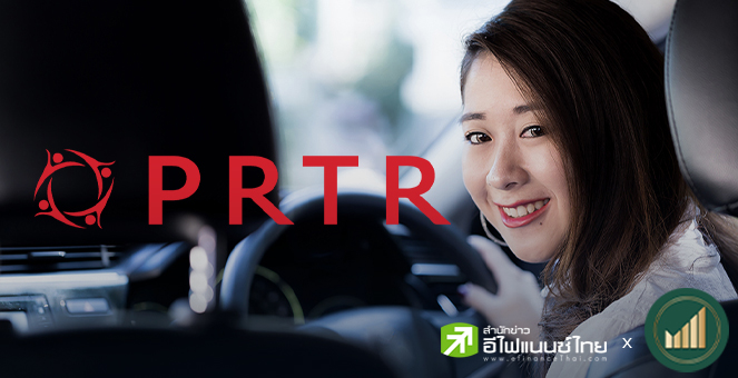รูป สรุปข้อมูลสำคัญ "บมจ.พีอาร์ทีอาร์ กรุ๊ป (PRTR)" จาก Company Visit