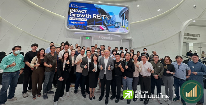 รูป สรุปข้อมูลสำคัญ " ทรัสต์เพื่อการลงทุนในอสังหาริมทรัพย์อิมแพ็คโกรท หรือ IMPACT" จาก Company Visit