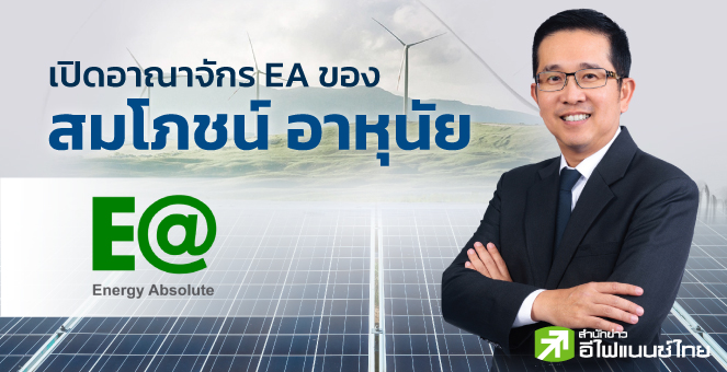 อาณาจักร EA ของ 