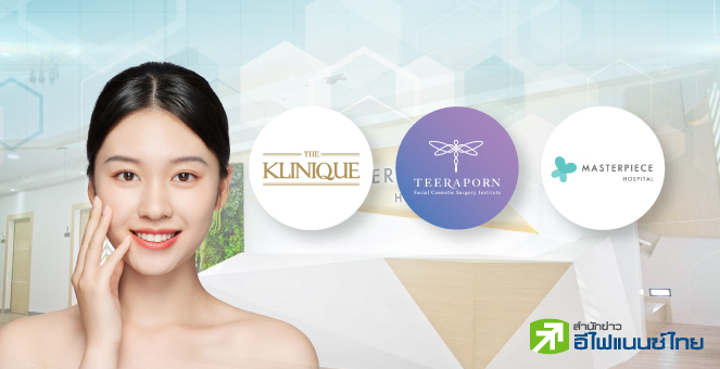 เทียบฟอร์ม 3 ธุรกิจเสริมความงาม ในตลาดหุ้นไทย 