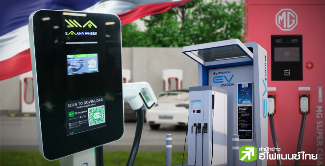 ใครคือผู้นำธุรกิจสถานีชาร์จ EV ของไทย 