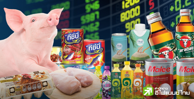 หุ้นกลุ่ม 'อาหาร - เครื่องดื่ม' อุตสาหกรรมที่กำไรดีสุดในตลาดหุ้นไทย