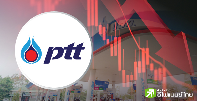 ปีชง! กลุ่ม PTT มาร์เก็ตแคปวูบกว่า 5 แสนลบ.