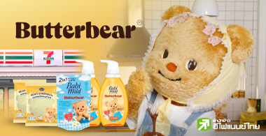 ส่องบริษัทไหนคอลแลปกับ "หมีเนย" บ้าง?