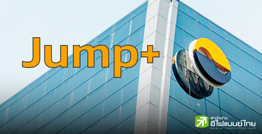 โครงการ Jump+ คืออะไร?