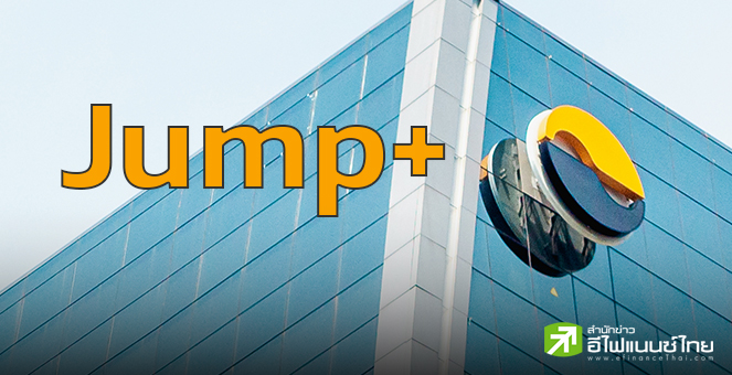 โครงการ Jump+ คืออะไร?