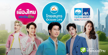 เจาะตลาด Gen Y! พรีเซนเตอร์ใหม่วงการประกันชีวิต