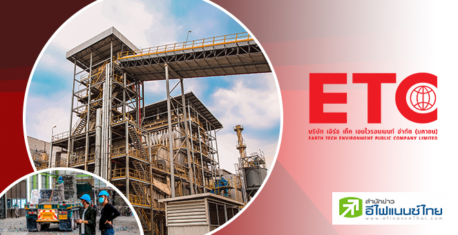 9 เรื่องน่ารู้หุ้น ETC โรงไฟฟ้าขยะ บริษัทลูก BWG