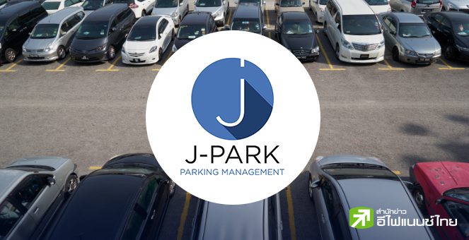 8 ข้อควรรู้ 'เจนก้องไกล (JPARK)' ธุรกิจบริหารพื้นที่จอดรถ