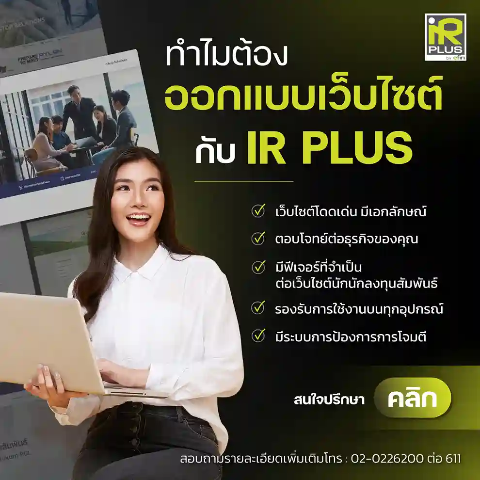ͧ͡Ẻ䫵Ѻ IR PLUS