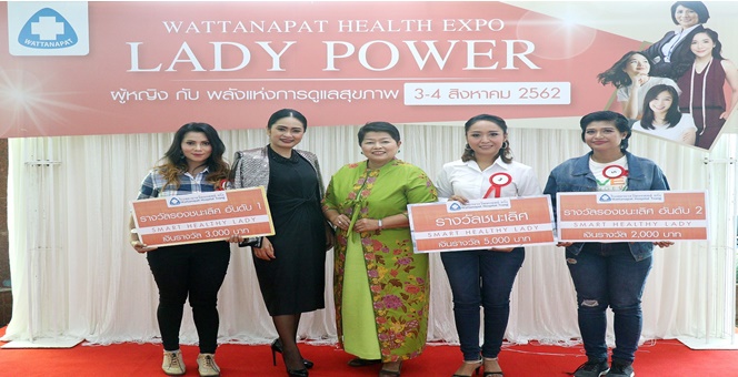 ร.พ.วัฒนแพทย์ ตรัง มอบรางวัลสาวสุขภาพดี ในงาน Wattanapat Health Expo