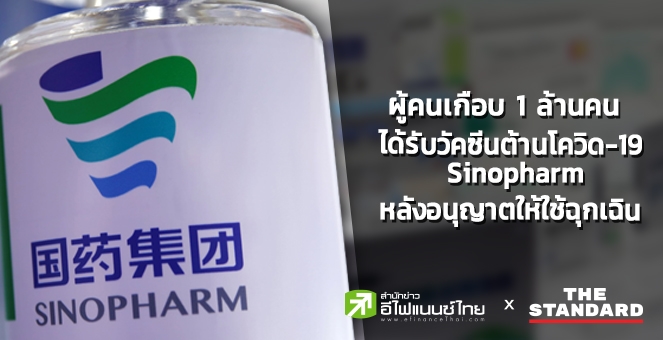 ผู้คนเกือบ 1 ล้านคน ได้รับวัคซีนโควิดแล้ว หลังจีนอนุญาตให้ใช้ฉุกเฉิน