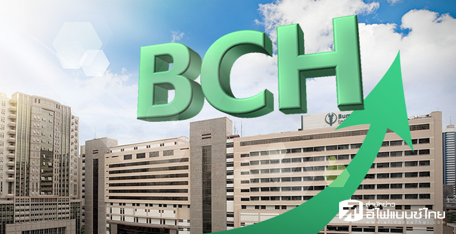 ข่าวนี้ที่ 1 : BCH ลั่นรายได้ปี 64 โต 15% คว้าโควต้าประกันสังคมเพิ่ม