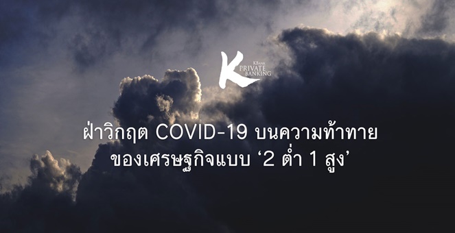 KBANK มองราคาหุ้นมีโอกาสรีบาวน์ช่วงสั้น หลังสะท้อนข่าวร้ายไปมากแล้ว