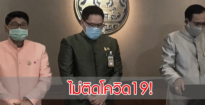 `อุตตม` เผยผลตรวจไม่ติดโควิด-19 เตรียม Big cleaning ก.คลัง พรุ่งนี้