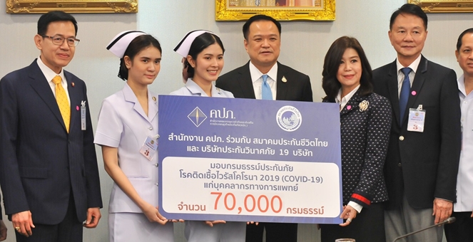 `อนุทิน` รับมอบกรมธรรม์ประกันภัยคุ้มครองโควิด-19 ให้บุคลากรทางการแพทย์