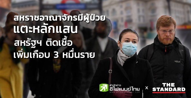 ยอดผู้ป่วยโควิดทั่วโลกทะลุ 2.1 ล้านราย สหรัฐฯ ยังนำที่1 ติดเชื้อ