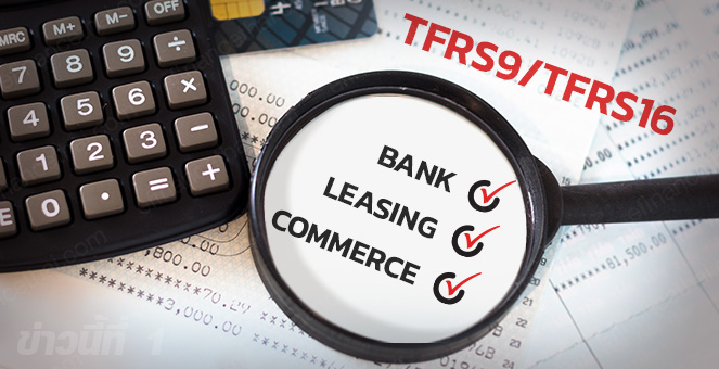 ข่าวนี้ที่ 1 : หุ้นลีสซิ่ง-ค้าปลีก-เช่าพื้นที่ห้าง รับอานิสงส์คลายมาตรฐานบัญชี