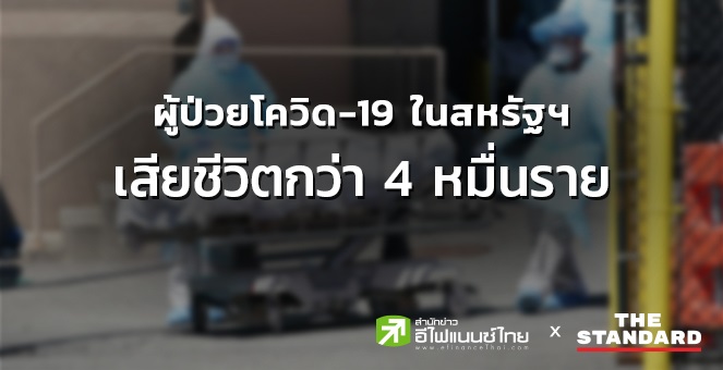 ยอดผู้ป่วยโควิด-19 สะสมทั่วโลกแตะ 2.4 ล้านรายแล้ว