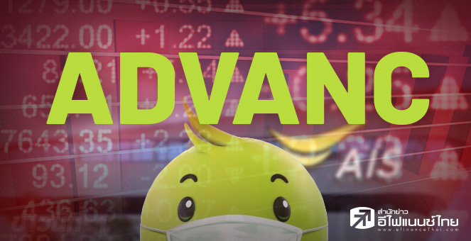 ข่าวนี้ที่ 1 : ADVANC สารภาพงบ Q2 อ่อนแอ ทุ่ม 4 หมื่นลบ.ลงทุน 4G-5G