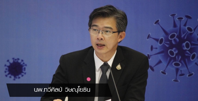 ศบค.เผยมีผู้ติดเชื้อโควิด-19 เพิ่ม 2 คน สะสม 3,033 คน ไม่มีเสียชีวิต