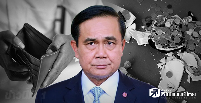 ข่าวนี้ที่ 1 : นายกฯ กุมขมับ เศรษฐกิจส่อทรุดยาว 9 เดือน