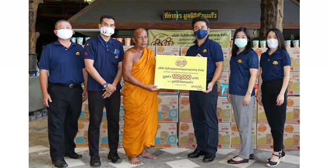 วันไทยอุตสาหกรรมการอาหาร มอบเงินและผลิตภัณฑ์ ยำยำ แก่มูลนิธิวัดสวนแก้ว