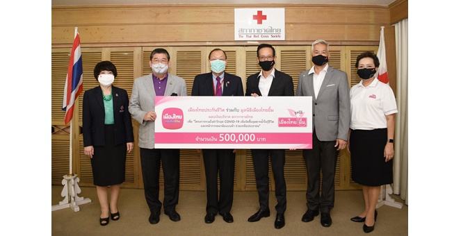 เมืองไทยประกันชีวิต มอบเงิน 5 แสนบาท แก่สภากาชาดไทย