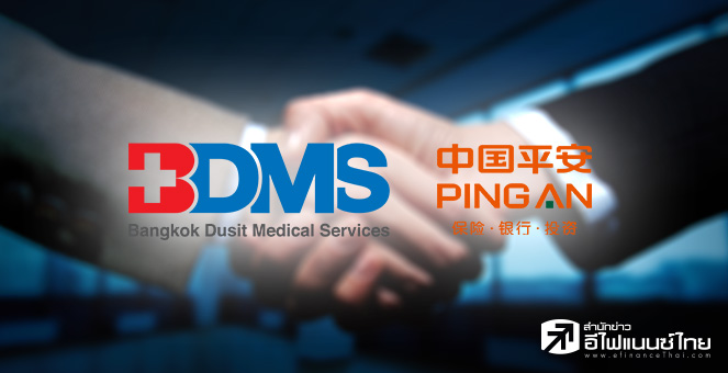 ข่าวนี้ที่ 1 : BDMS ผนึก`ผิงอัน`เจาะลูกค้าจีน-เบรกแผนซื้อกิจการ