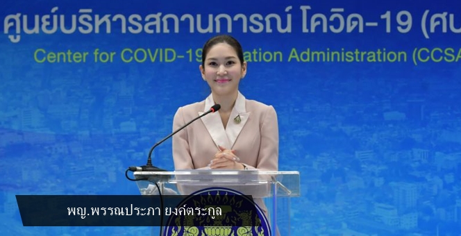 ศบค.เผยมีผู้ติดเชื้อโควิด-19 เพิ่ม 2 คน กลับจากตปท.สะสม 3,197 คน