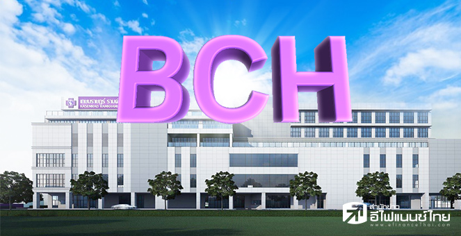 ข่าวนี้ที่ 1 : BCH หั่นเป้ารายได้ปีนี้เหลือโต 4-6% จ่อลุยรพ.รักษามะเร็ง