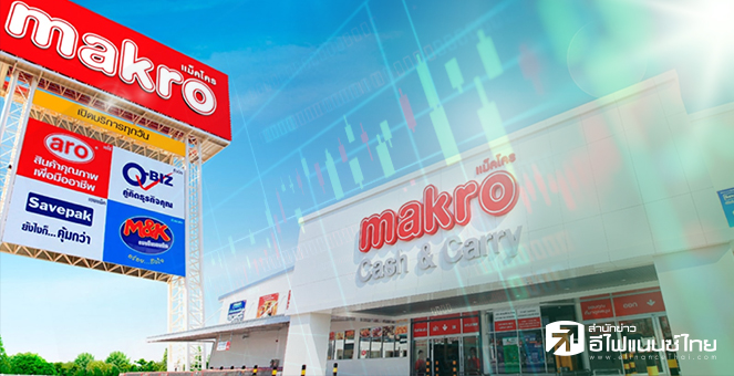 ข่าวนี้ที่ 1 : MAKRO ทุ่มงบ 1.3 แสนลบ.ใน 5 ปี - จ่อติด SET50 หลังเพิ่มทุน
