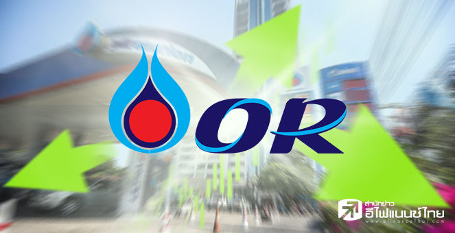 ข่าวนี้ที่ 1 : OR อัดงบ 5 ปี 7.5 หมื่นลบ. เน้นลุย Non-oil กลุ่มดิจิทัลและสตาร์ทอัพ