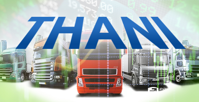 ข่าวนี้ที่ 1 : THANI ตั้งเป้าสินเชื่อปี 65 โต 15% ลุยธุรกิจจำนำทะเบียนรถ