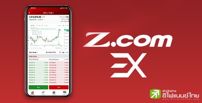 มาอีกราย! เว็บเทรดบิตคอยน์น้องใหม่ `Z.comEX`