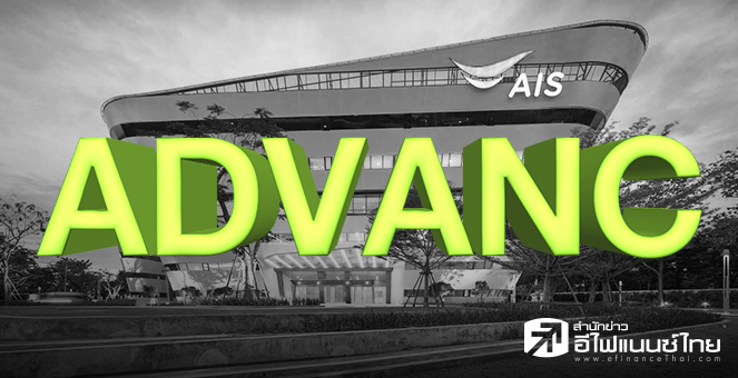 ข่าวนี้ที่ 1 : กูรูคาด ADVANC กำไร 2.7 หมื่นลบ. ทรุด 14%-ปี64 ยังไม่ฟื้น